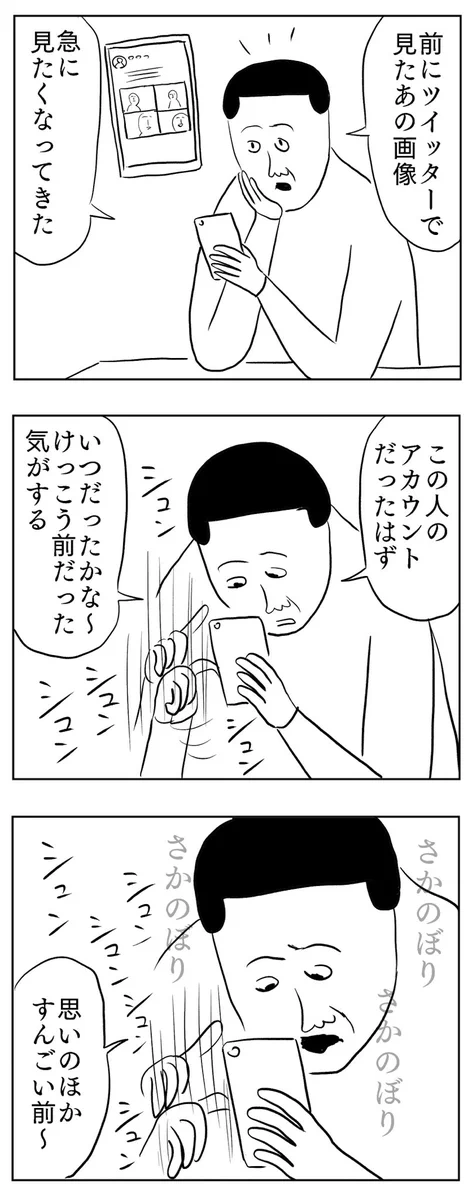 Twitterで前に見た画像を探してやっと見つけたのに…一瞬で振出しに戻る