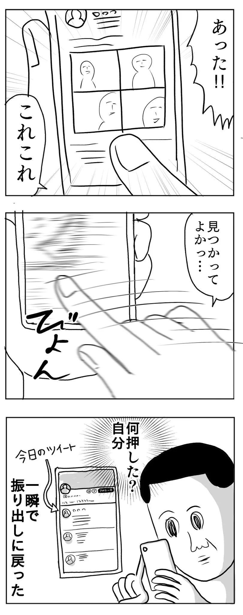 Twitterで前に見た画像を探してやっと見つけたのに…一瞬で振出しに戻る