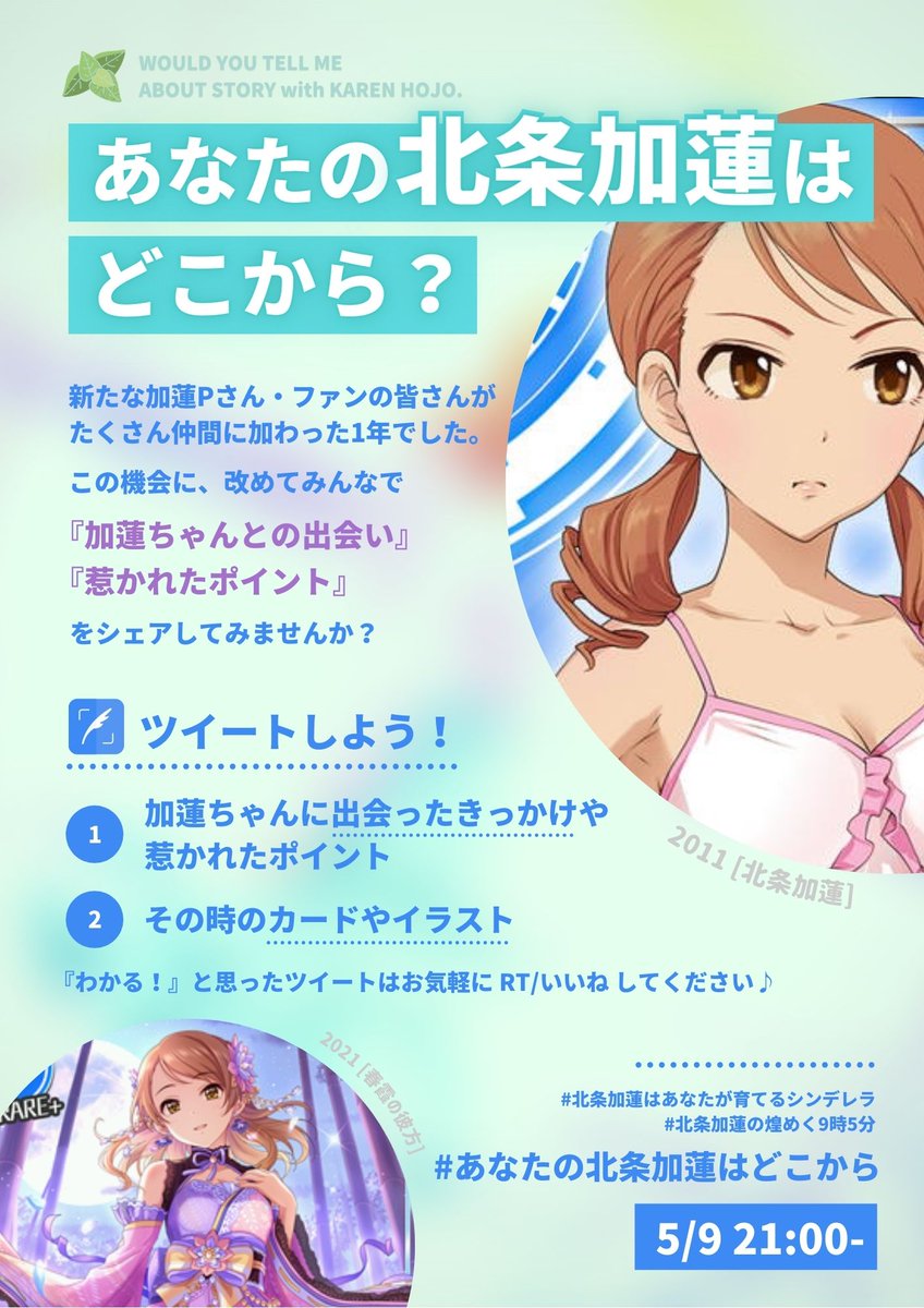 あなたの北条加蓮はどこから Min T ミント