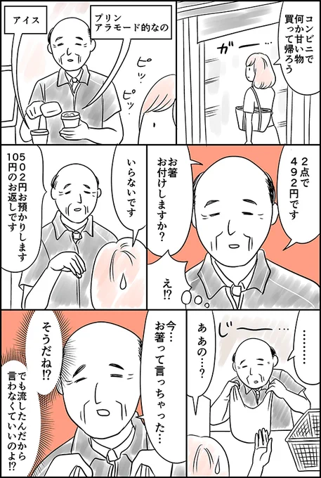 近所のコンビニのおじさん 