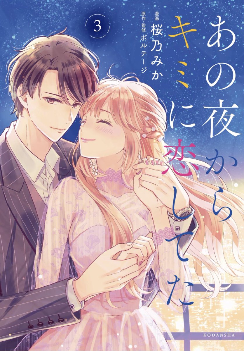 桜乃みか 夜キミ5 13発売 明日発売の夜キミ3巻 にもおまけストーリーがついてきます 今回はこちらのイラストをもとにボルテージさんが書き下ろしてくださりました 2 人でプールに来てるシチュです 距離が縮まった後の2人の甘々なストーリーになってます