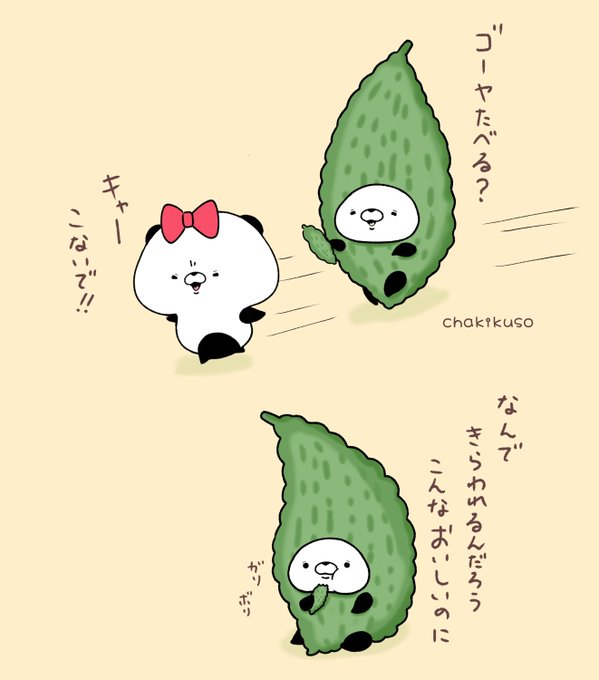 ゴーヤのtwitterイラスト検索結果 古い順 ゴーヤのtwitterイラスト検索結果 古い順