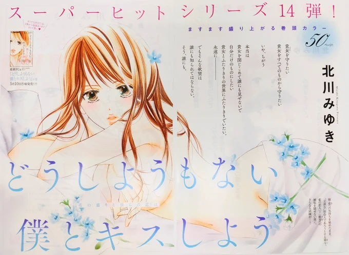 プチコミック6月号発売日、「どうしようもない僕とキスしよう」翠斗視点、巻頭カラーでお邪魔してます。今回も扉絵の煽り文が素晴らしいです、好きです(告白)。
回想シーンの弟の狂気が描けて楽しかった…お楽しみいただけますように💋 10日発売の4巻もよろしくお願いいたします💋💋 