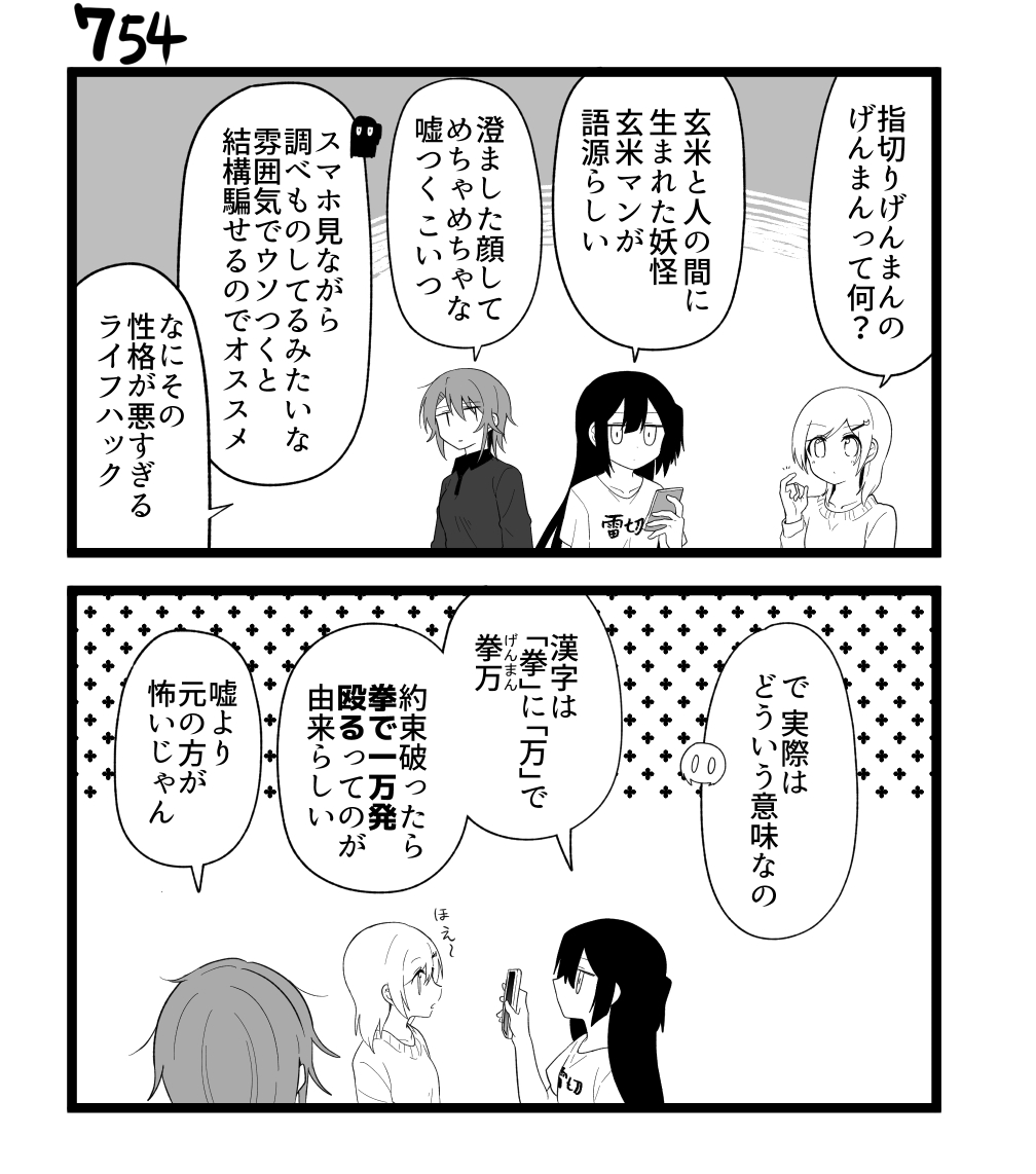 創作2コマ漫画 その754 