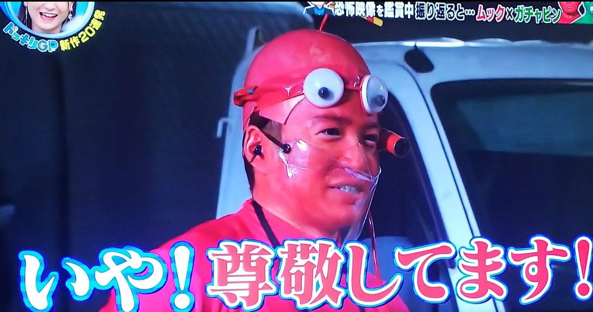 ドッキリgpで ムック が話題に ドッキリグランプリ トレンドアットtv