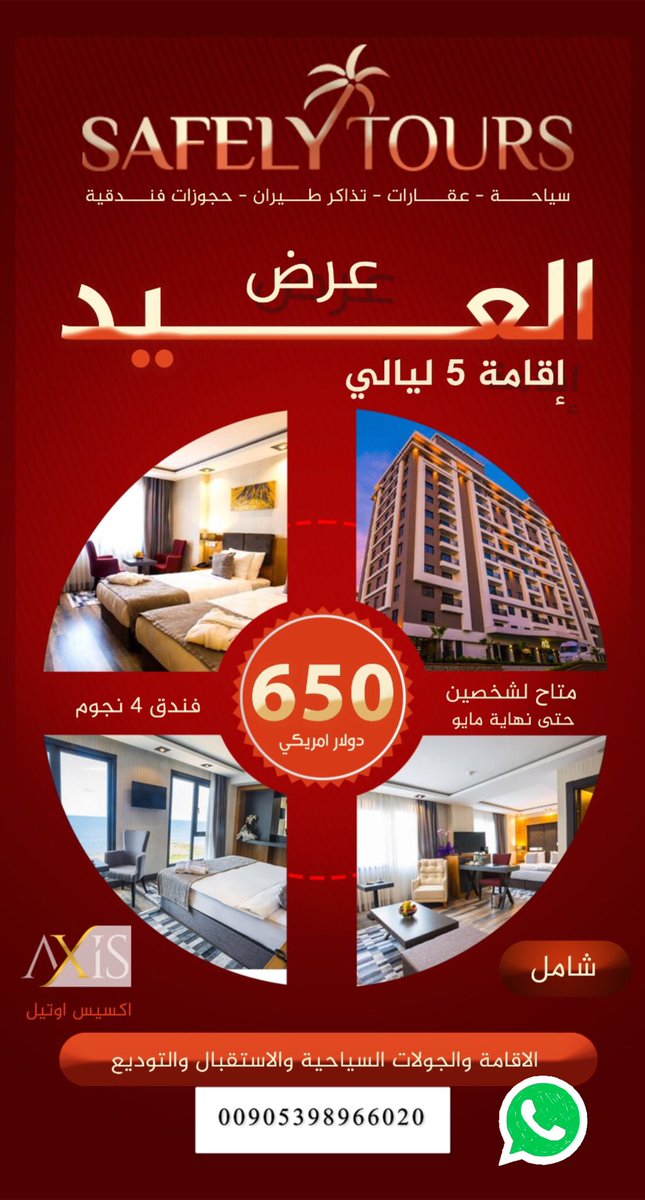 عرض العيد #طرابزون اجمل 5 ليالي مع أجمل الجولات السياحية بسيارة خاصة في مدينة #طرابزون مع الاستقبال والتوديع 🚙الاقامة ب فندق اكسس axis شامل الافطار العرض ل شخصين ب 650 دولار 💛 للحجز التواصل عبر الرقم 00905398966020 #السعودية #الكويت #سلطنة_عمان #قطر #الشارقة #البحرين #الامارات