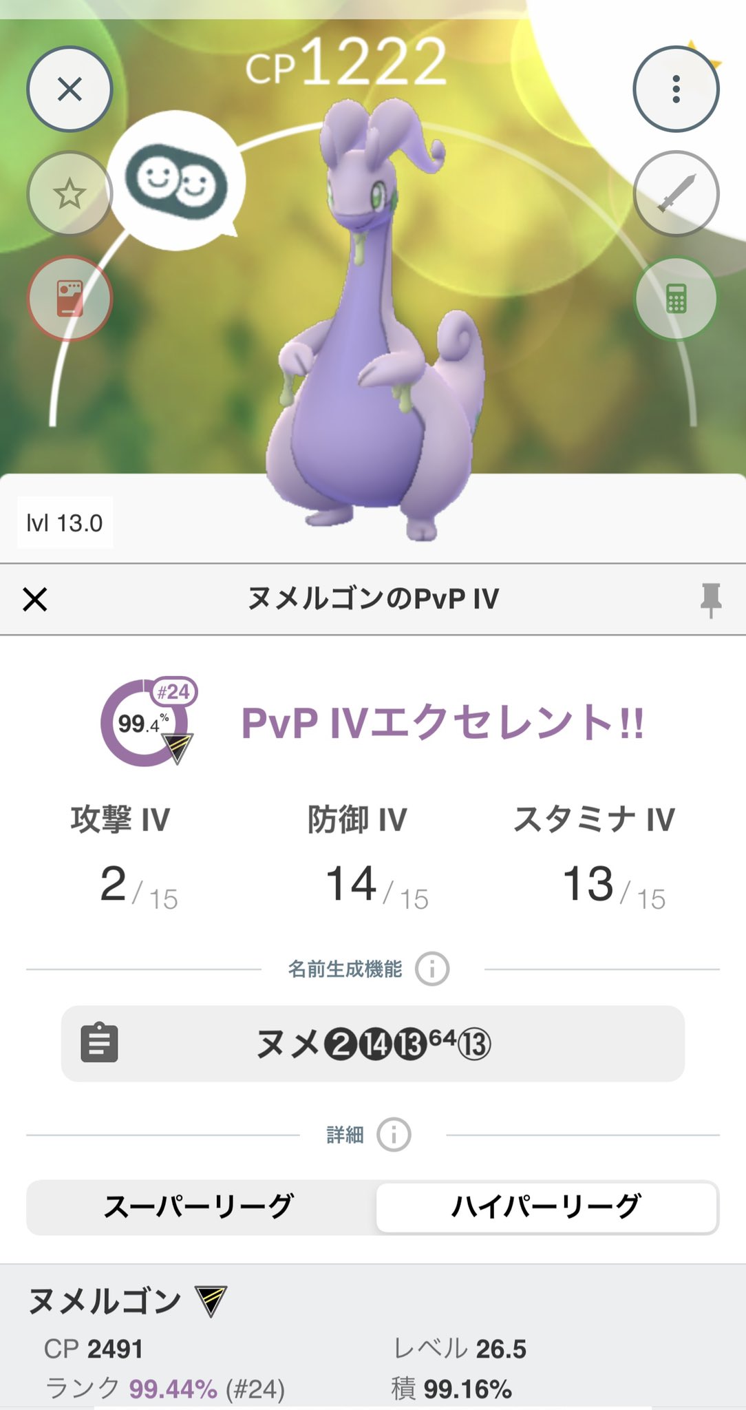 Pokegoラビリンス ヌメルゴン あめ貯まって持て余してたらご近所さんでレイニールアー刺さってたので取り敢えずpvp用から 進化完了 ポケモンgo ヌメルゴン レイニールアー 進化 ヌメラ T Co Zxcgycuxtq Twitter