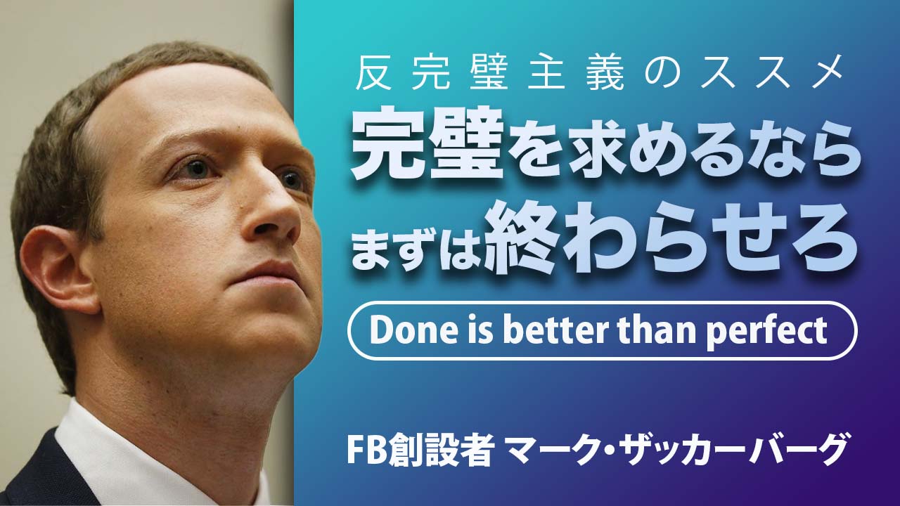 タマ動画編集 広告デザインママ デイトラ 動画編集 今日は私が尊敬するfbのceoマーク ザッカーバーグの名言架空サムネです 私は考えすぎると行動できなくなります でも彼は教えてくれました行動してから考える事の大切さと行動しないと結果がわから