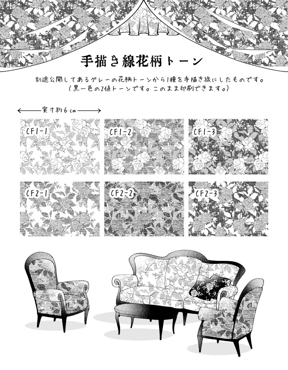 先日のグレーの花柄を、手描き線のモノクロ2値にしたものをアップしておきました💐
クラシックな厚手の布っぽく使えます 

手描き線花柄トーン by ばれった https://t.co/hjSpphj1SD #clipstudio 