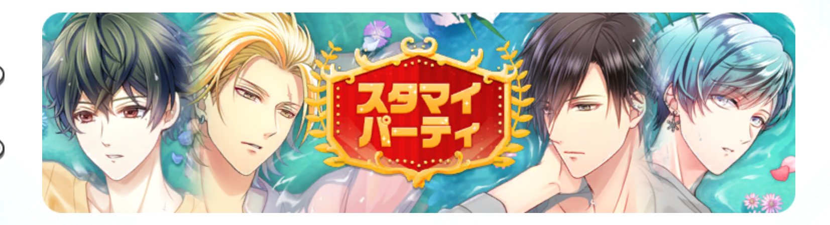 スタマイ攻略Wiki@Gamerch on X: 