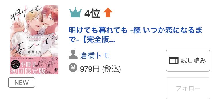 倉橋トモ Oishi Otoufu Twitter