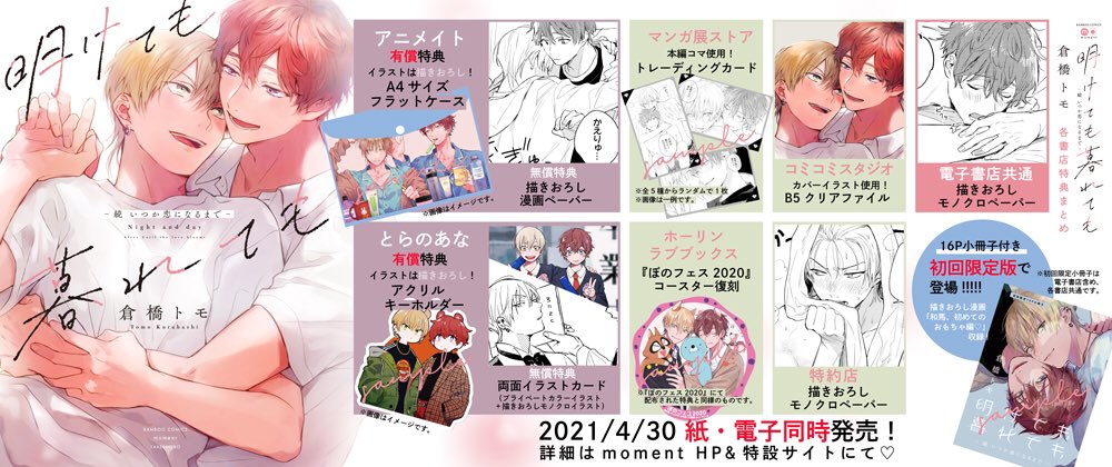 倉橋トモ Oishi Otoufu Twitter