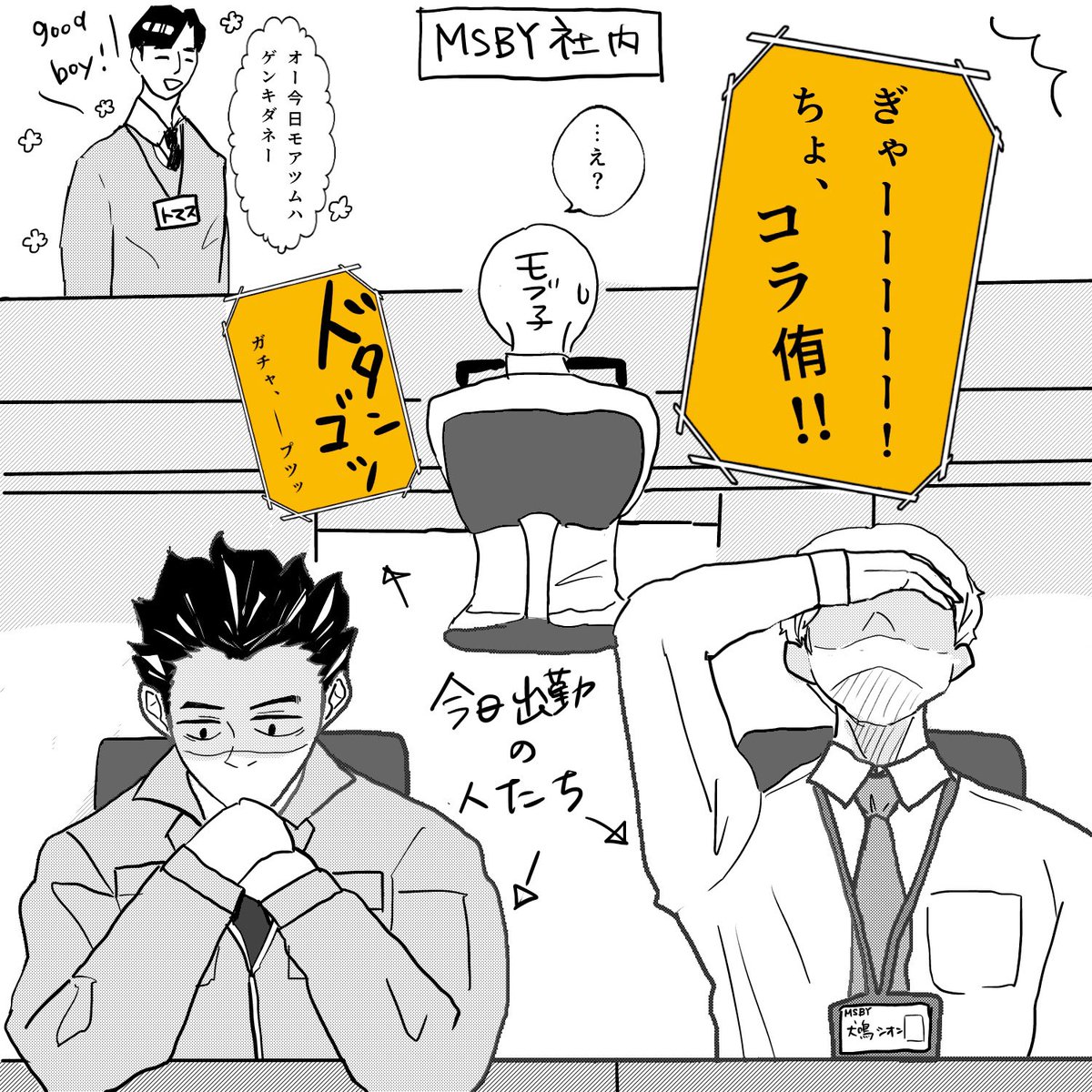侑日とリモートワーク🖥🍊 💥🦊
咄嗟にそれらしい名前が出てこなかった🍊
※モブ女子社員が出てきます
※机とパソコンは心の目で見てください
(2枚目はおまけのらくがき)
