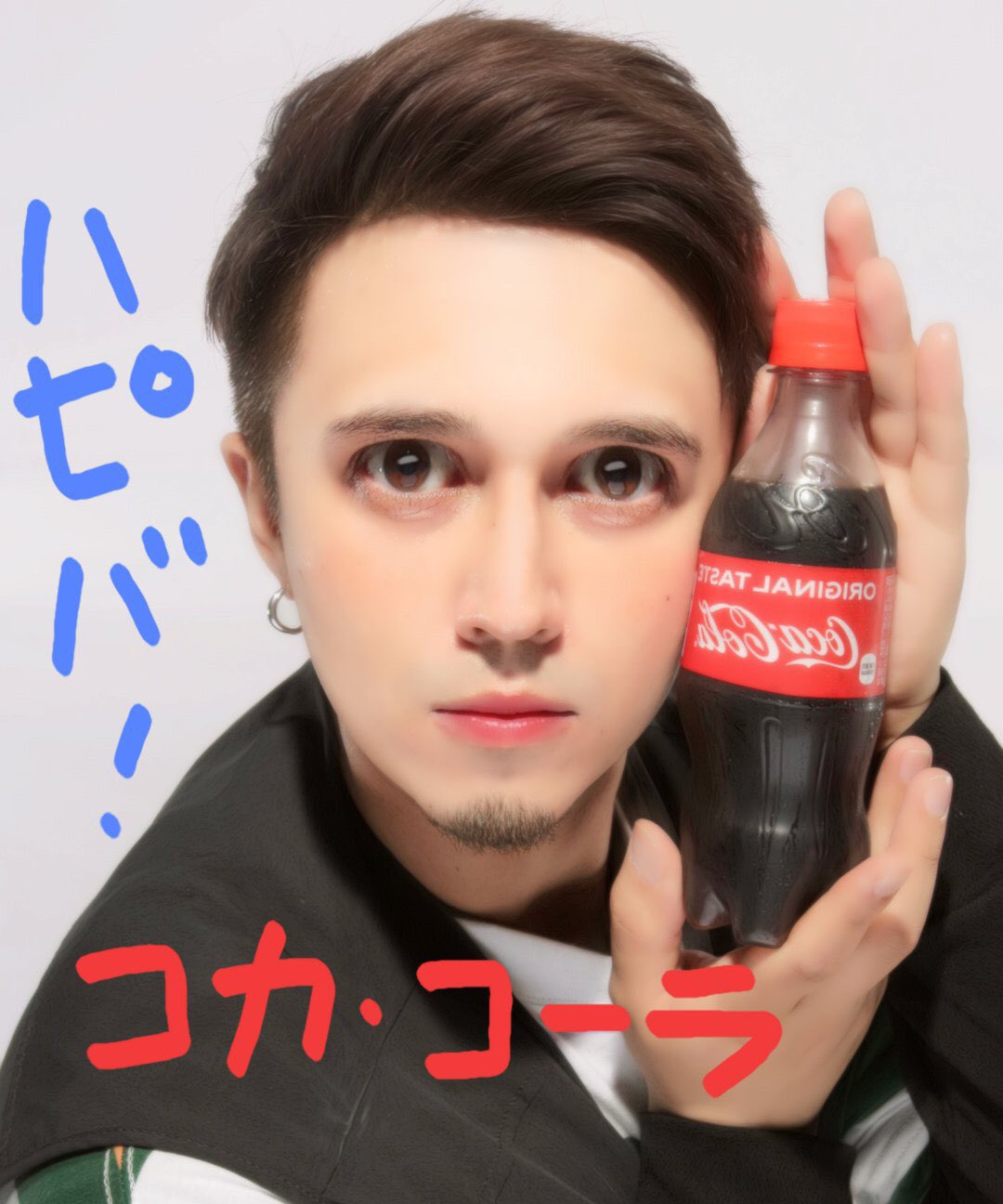 木村昴 コカ コーラ誕生135年を祝して はぴばコーラ コーラしか勝たん