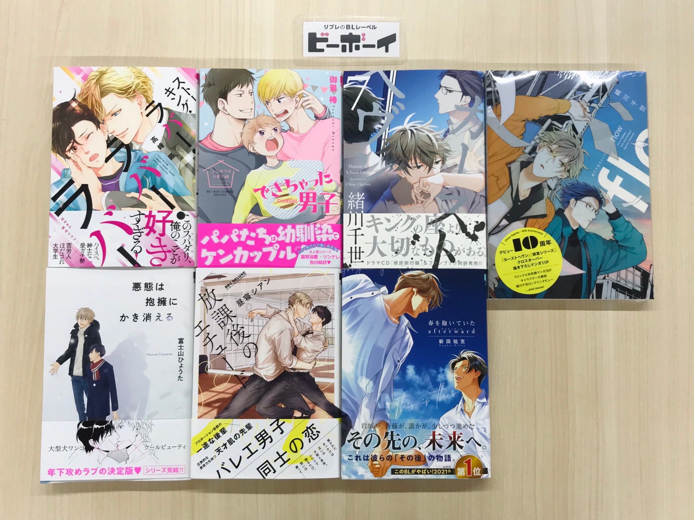 ビーボーイ編集部 毎月10日は ビーボーイ 新刊発売日 ビーボーイ5月刊コミックス 5 10発売 その 悪態は抱擁にかき消える 富士山ひょうた 春を抱いていた Afterward 新田祐克 できちゃった男子 はじめての子育て編 御景椿