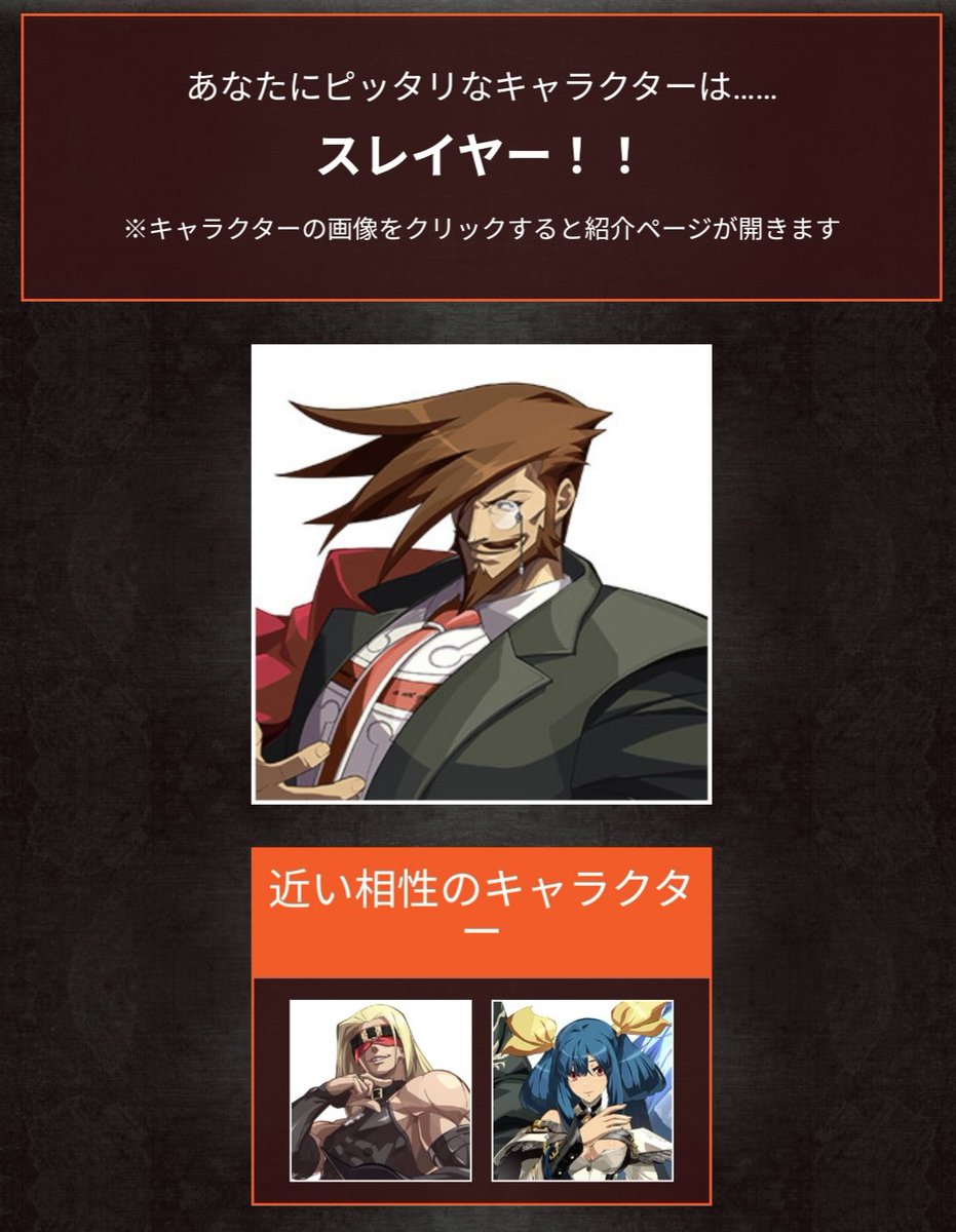ギルティギアプレイアブルキャラクター診断 ギルティギアプレイアブルキャラクター診断