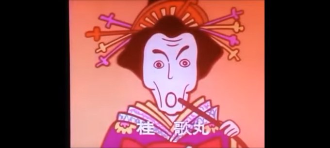 桂歌丸のtwitterイラスト検索結果 古い順