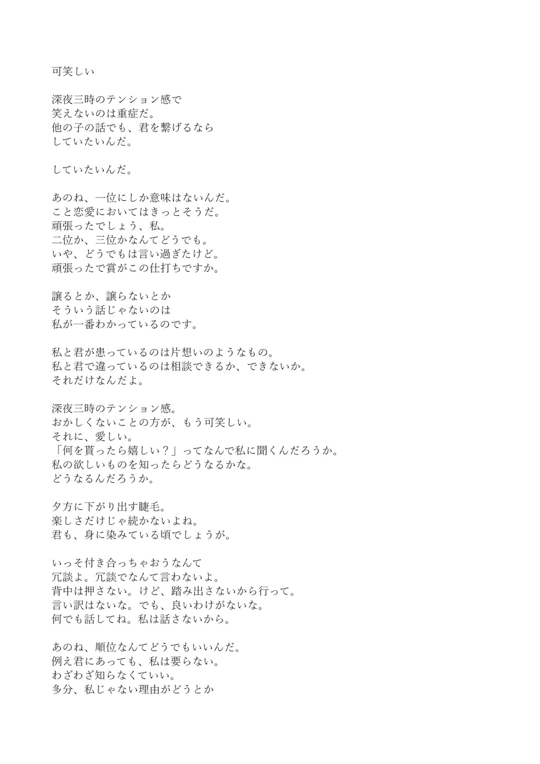 ゆの Rt Sorisawada 可笑しい の歌詞です 何もおかしくないけど そうするしかないという 響き方をする時があって好きな言葉の一つです T Co Zyoo5mbw38 Twitter