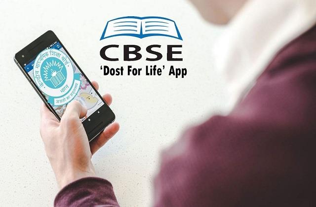 JagbaniOnline's tweet photo. CBSE ਨੇ ਲਾਂਚ ਕੀਤੀ ‘ਦੋਸਤ ਫਾਰ ਲਾਈਫ’ ਐਪ, ਵਿਦਿਆਰਥੀਆਂ ਨੂੰ ਮਿਲਣਗੀਆਂ ਇਹ ਖ਼ਾਸ ਸਹੂਲਤਾਂ
https://t.co/1u0RbBkvZ9
#CentralBoardofSecondaryEducation #CBSE #DostforLife #DostforLifemobileapp https://t.co/nktyDOxoUl