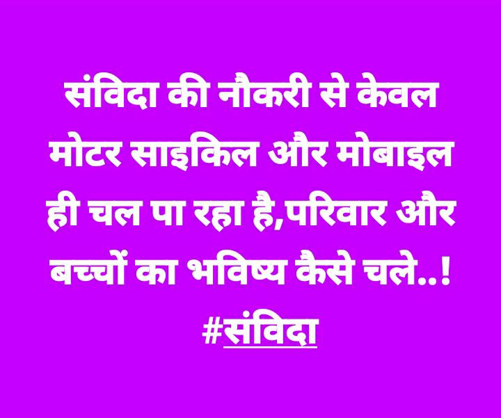 आज मप्र में पदस्थ लैब टेक्निशियन से बात की तो पता चला नियमित कर्मचारी को 45000 हजार सैलरी और वो लैब में सिर्फ हीमोग्लोबिन की जाँच करता है जबकी संविदा टेक्निशियन सिर्फ 15000 हजार में अस्पताल से लेकर घर घर कोविड सेम्पलिंग के साथ लैब का पूरा काम कर रहा है #नियमितीकरण_नहीं_तो_हड़ताल