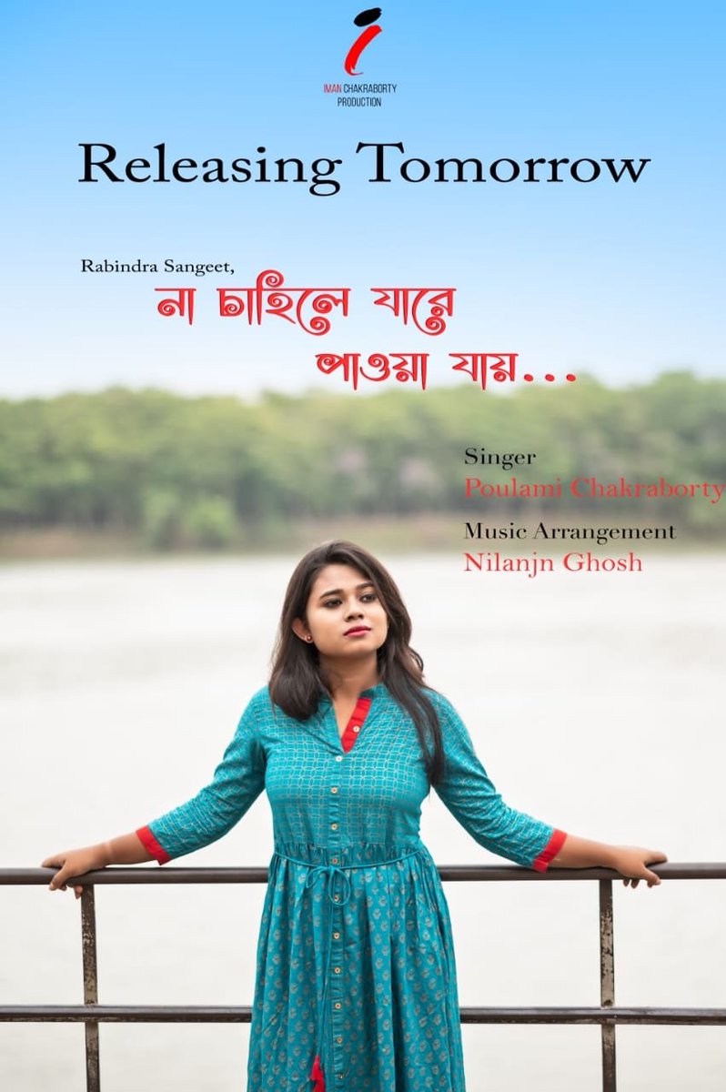 imannmusic's tweet photo. আগামীকাল আসছে ❤
#poulamichakraborty #ImanChakrabortyProduction @nilanjansmusic #Subhadip #RabindraSangeet #9thMay2021 #NaChahileJarePaoaJaay #newrelease https://t.co/UmdBA3i8EV