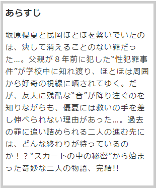 スカートの中のtwitterイラスト検索結果