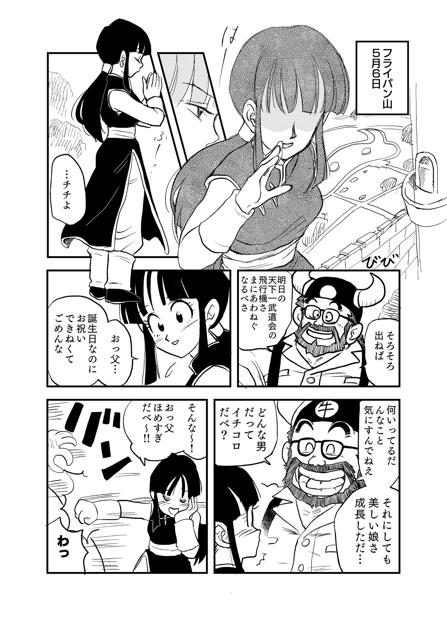 ドラゴンボール天下一武道会チチ