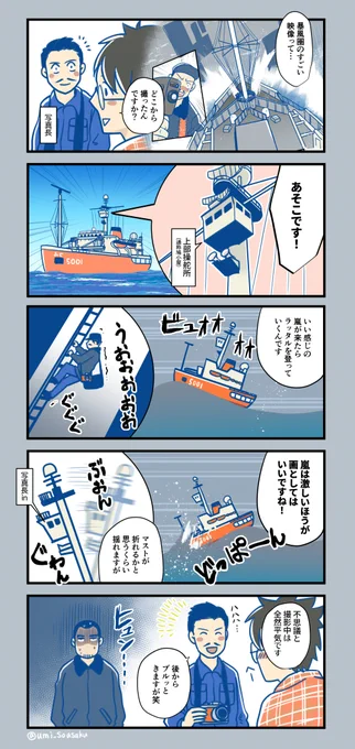 フネの上の方になんか…小屋がついてるんですよね。
#ふじと南極のなかまたち 