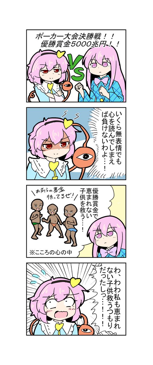 【東方の4コマ】20200208
自分も賞金ほしいっす 