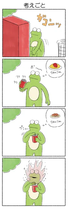 考えごと
#カルパスとクッピィ 