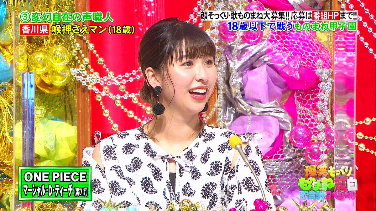 紅い跳ね駒 喉押さえマンのワンピースオールキャストモノマネで しおりん大興奮中 S ﾟdﾟ ｽｹﾞｰ ものまね紅白 Tdf ももクロ