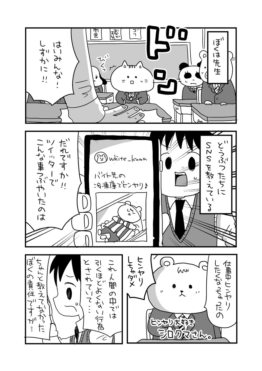 どうぶつたちにSNSを教えている先生のお話 