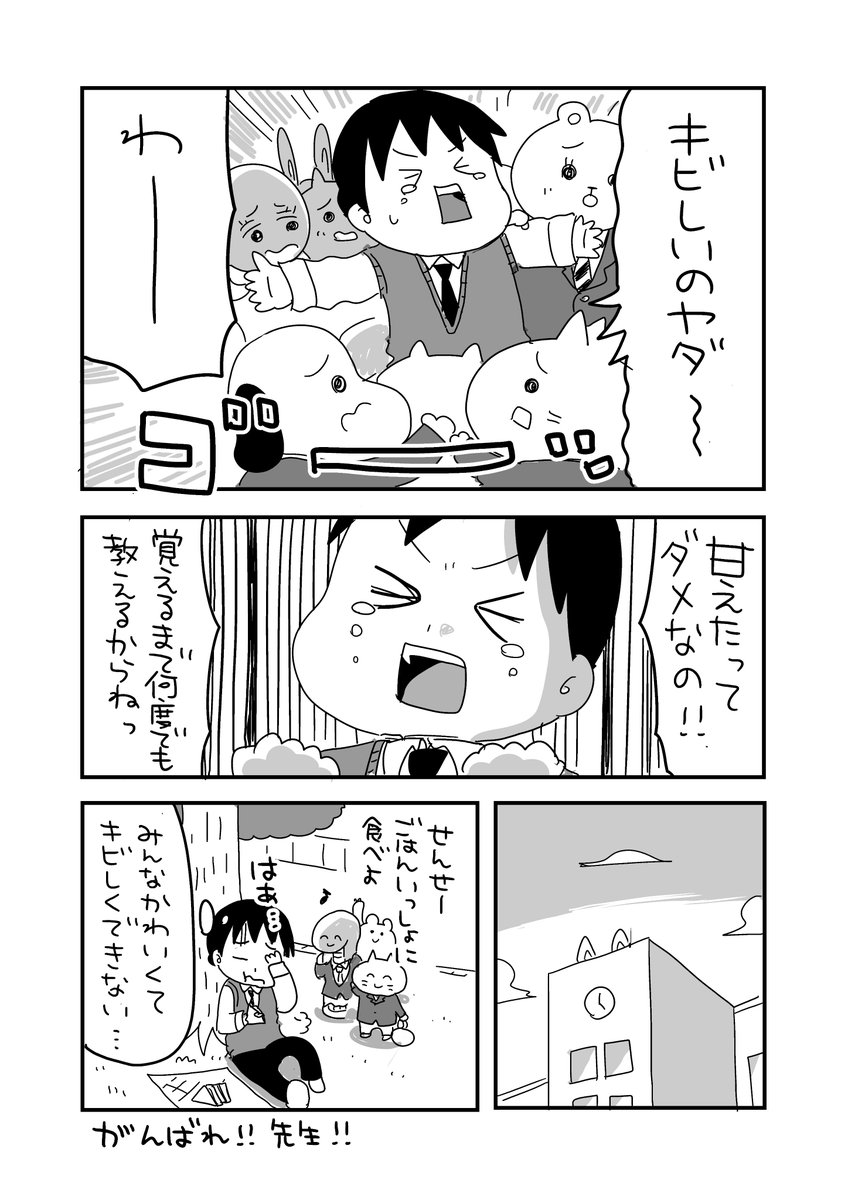 どうぶつたちにSNSを教えている先生のお話 