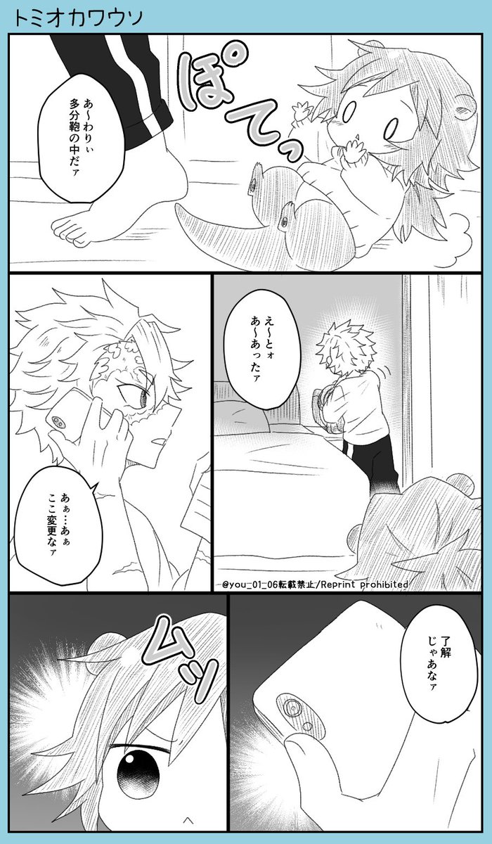 『ト.ミ.オ.カ.ワ.ウ.ソ.』③
防水でよかった…😅
さねぎゆ 