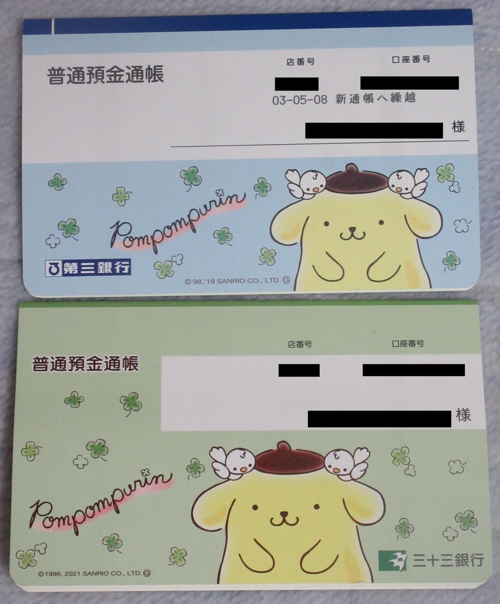 第三銀行 Twitter Search