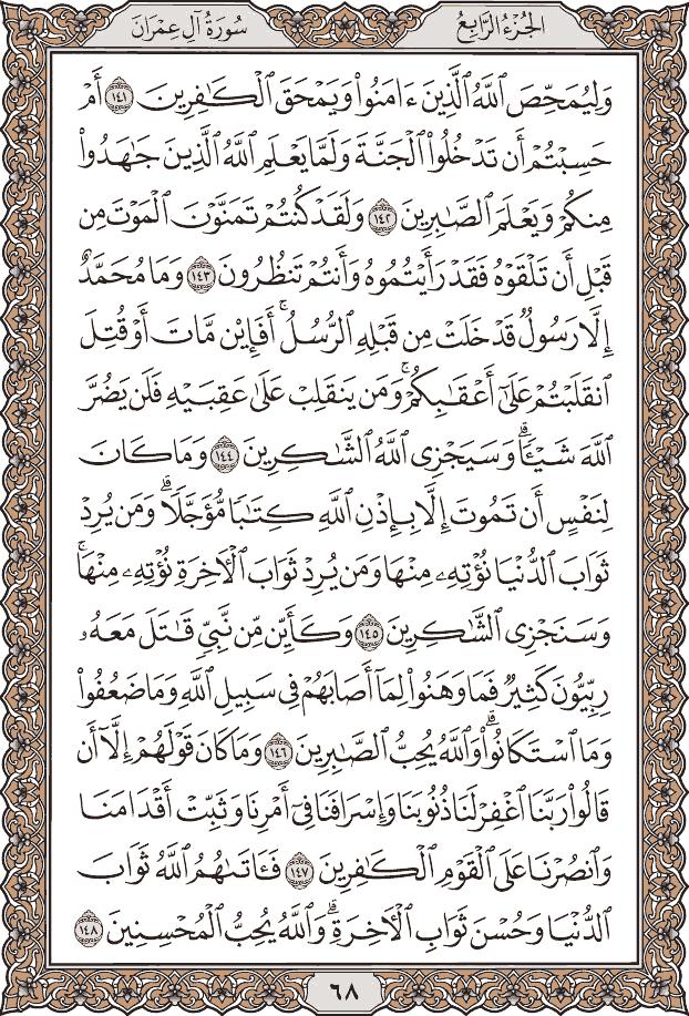 blux98's tweet photo. #QuranPageEveryDay #Page68 https://t.co/liDt9USf2B