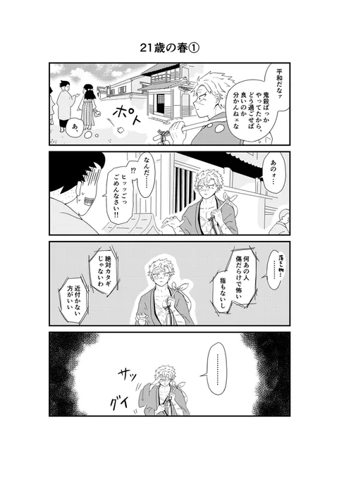 余生さねぎゆ4コマ本進捗
