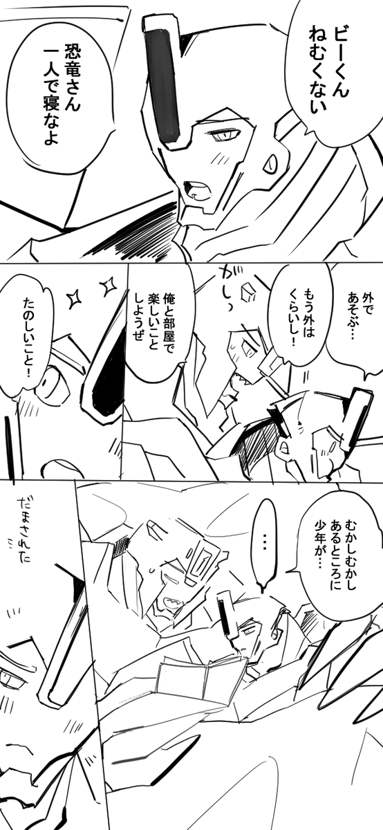 いたずらっこビーくんとグリムおじさん 