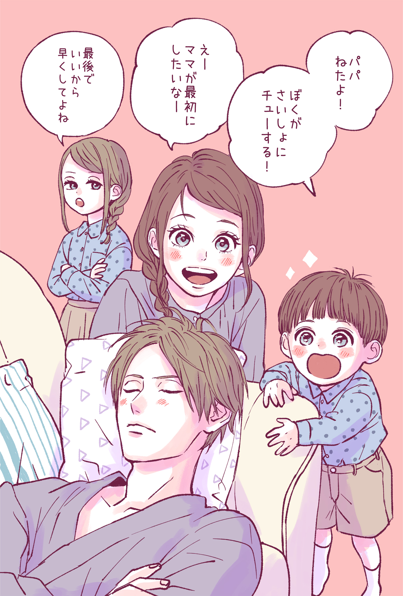高野苺 公式 パパが寝ちゃった時 夢みる太陽 T Co Wuonmahto8 Twitter