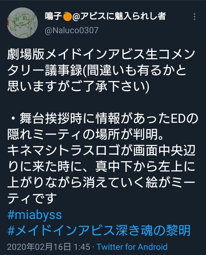 鳴子 アビスに魅入られし者 メイドインアビス深き魂の黎明をご覧になった方々へ プチ情報を並べてみました ご参考までに 当時 映画館で生コメンタリーイベントがあった際の情報です メイドインアビス Miabyss メイドインアビス深き魂の黎明