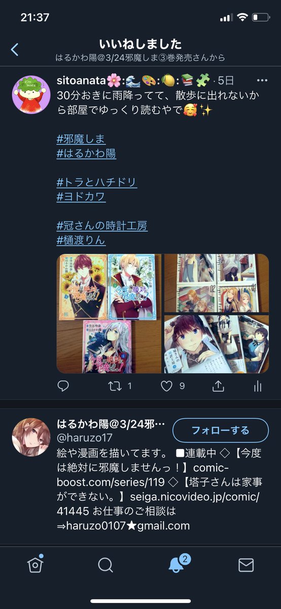 邪魔しま Twitter Search 邪魔しま Twitter Search