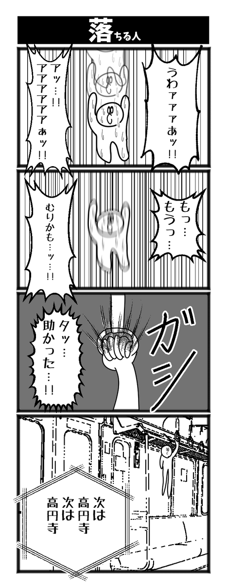 【落ちる人】

#初落下です #1h4d 