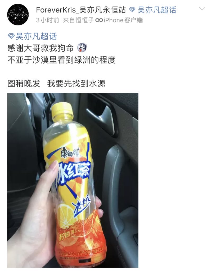 KrisBar_WuYiFan's tweet photo. 210508 @KrisWu at #GTSSC 

The weather is terribly hot in Shanghai today. Kris Wu arranged his staff to 
hand out Master Kong ice tea to Meigenis who took photos under the sun. 

Although having a lot of matches today, Kris never forgot to take care of his Meigeni ❤️ 

#KrisWu https://t.co/uMeCdt5QRf