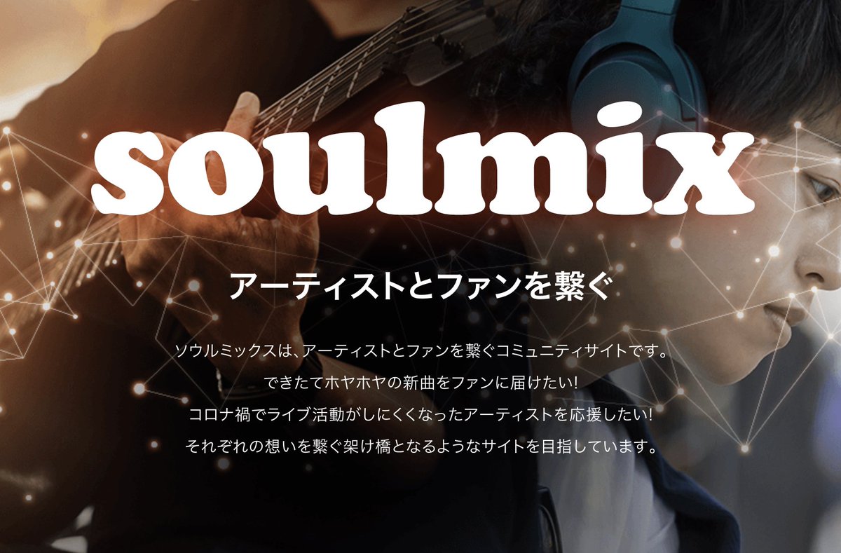 成瀬英樹 You Me 音楽家のためのオンラインコミュニティ Soulmix を立ち上げます 6月開始予定 まずはご挨拶を ぜひご覧ください Hidekikurosawa T Co 99zkbxbvqf