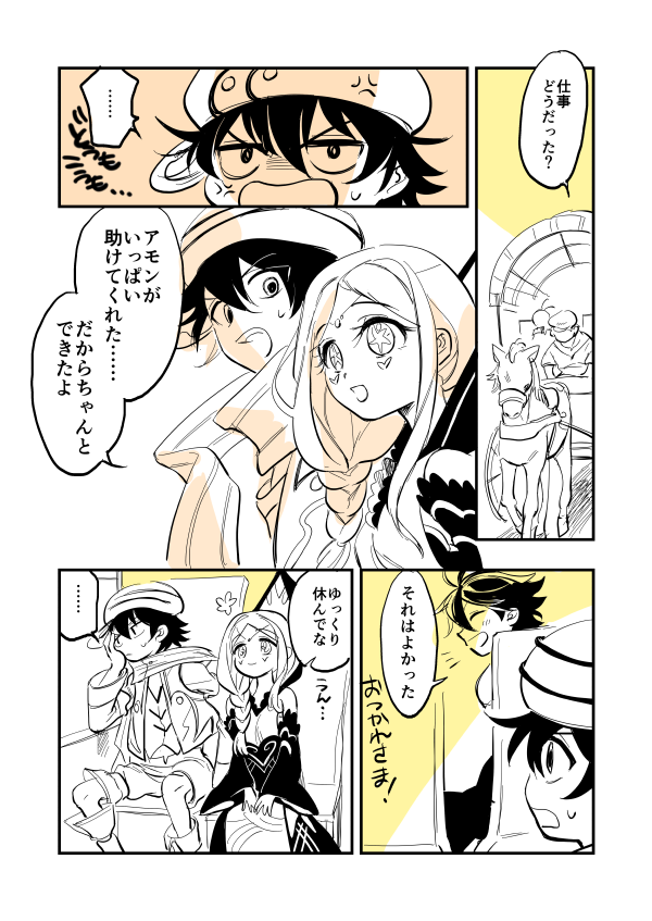 アモリリ付き合ってないやつです 