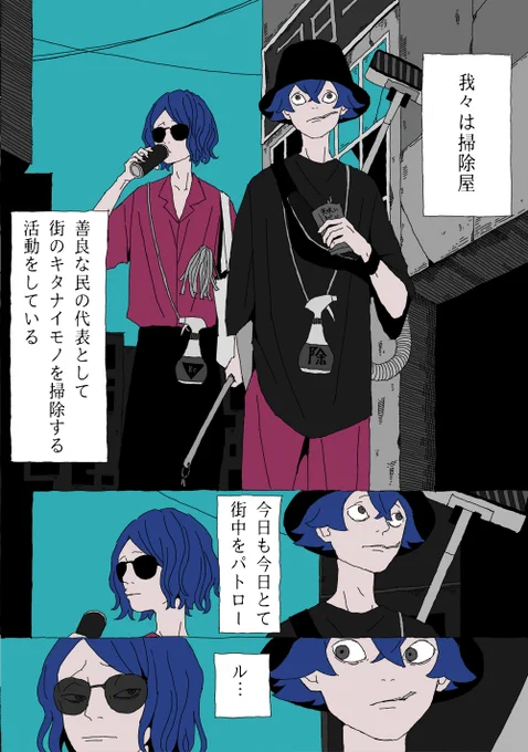 掃除屋さん2021 