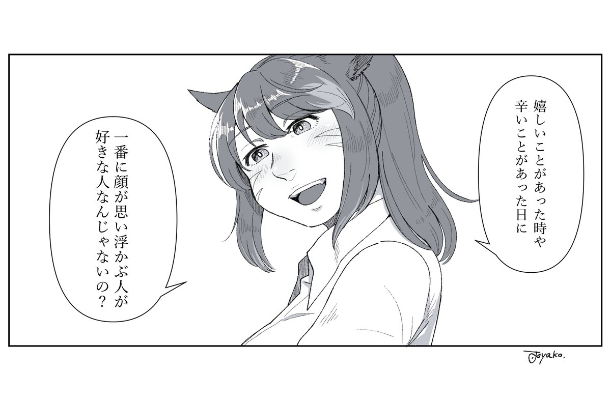 一コマ漫画『多分ね、』 