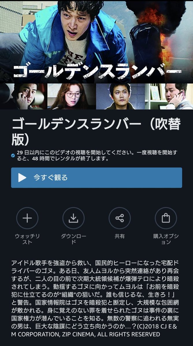 ゴールデンスランバー 映画 最新情報まとめ みんなの評価 レビューが見れる ナウティスモーション