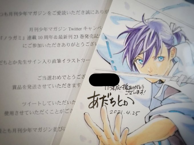 ノラガミ25巻 新刊 あすつく ノラガミ25巻 新刊 あすつく