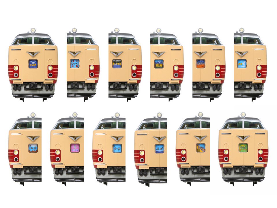 激安卸販売新品 485系貫通形前面愛称絵幕 鉄道部品 agapeeurope.org